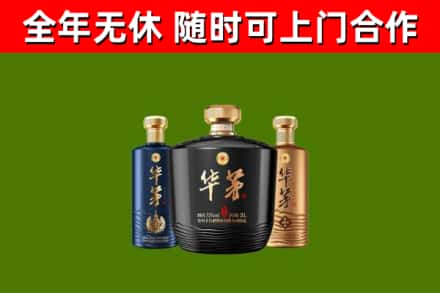 泗阳县烟酒回收华茅酒.jpg