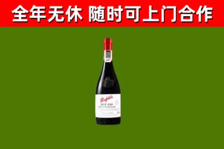 泗阳县烟酒回收奔富红酒.jpg