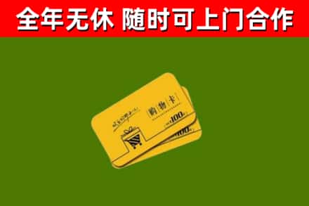泗阳县烟酒回收购物卡.jpg